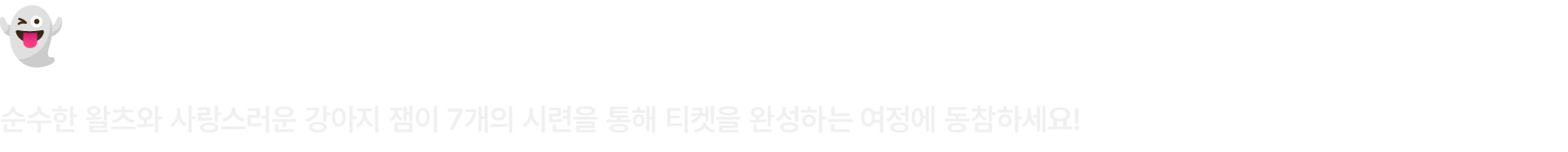 Waltz & Jam | FLYWAY GAMES